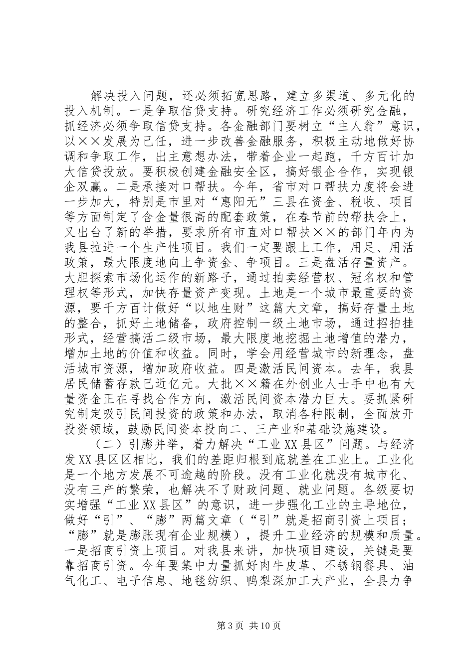 在全县经济工作暨招商引资动员会议上的讲话发言_第3页