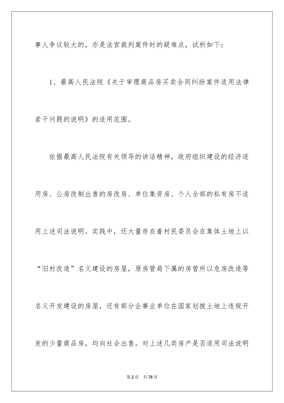 2024商品房买卖合同_222_第2页