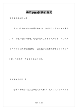 2024商品房买卖合同_222