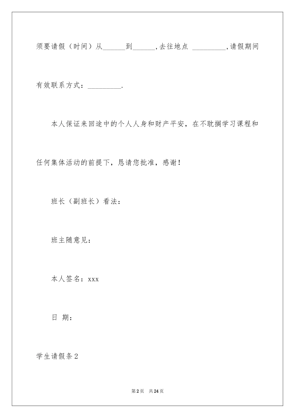 2024学生请假条_38_第2页