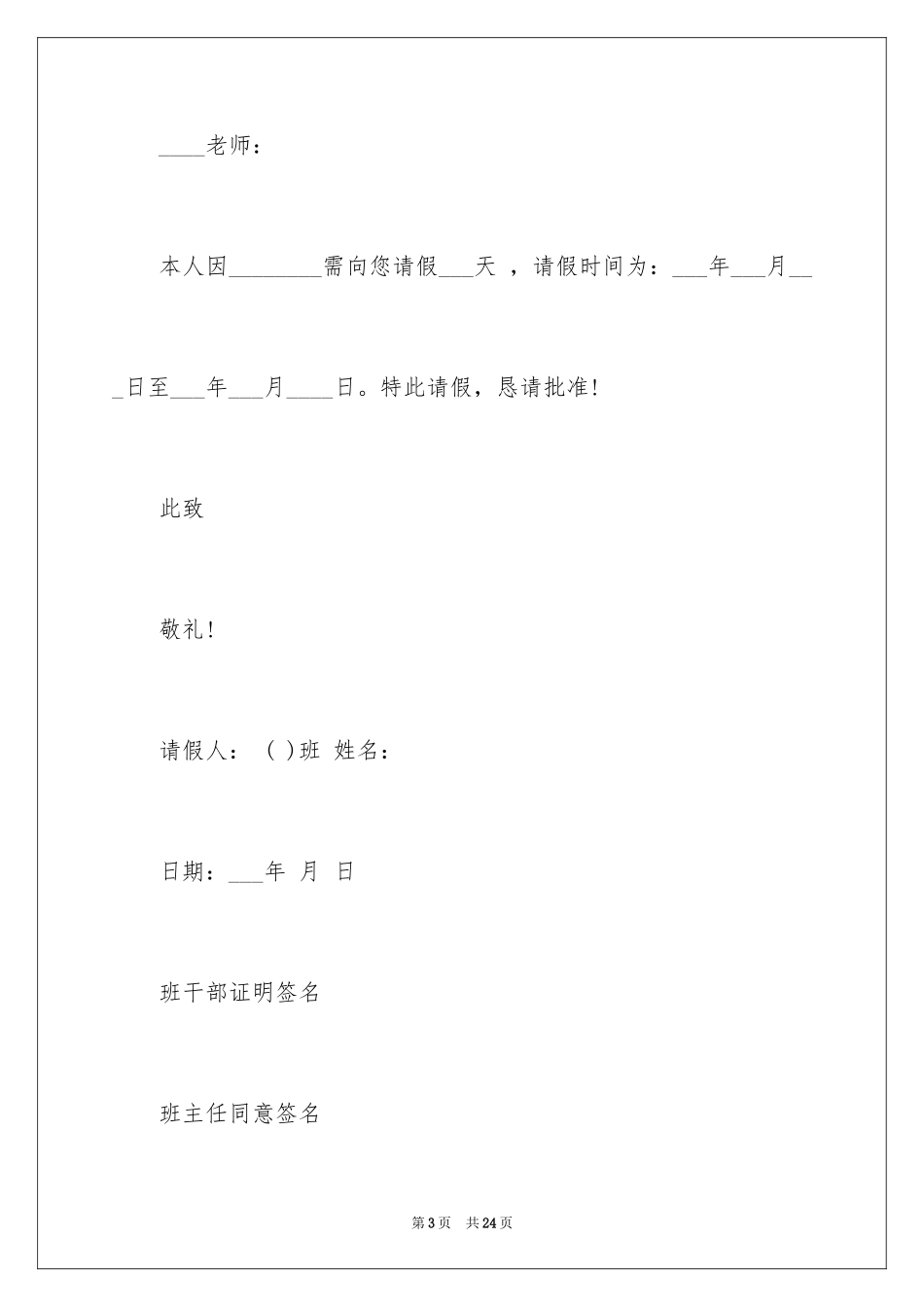 2024学生请假条_38_第3页