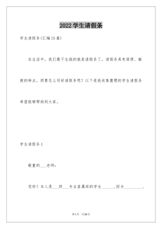 2024学生请假条_38