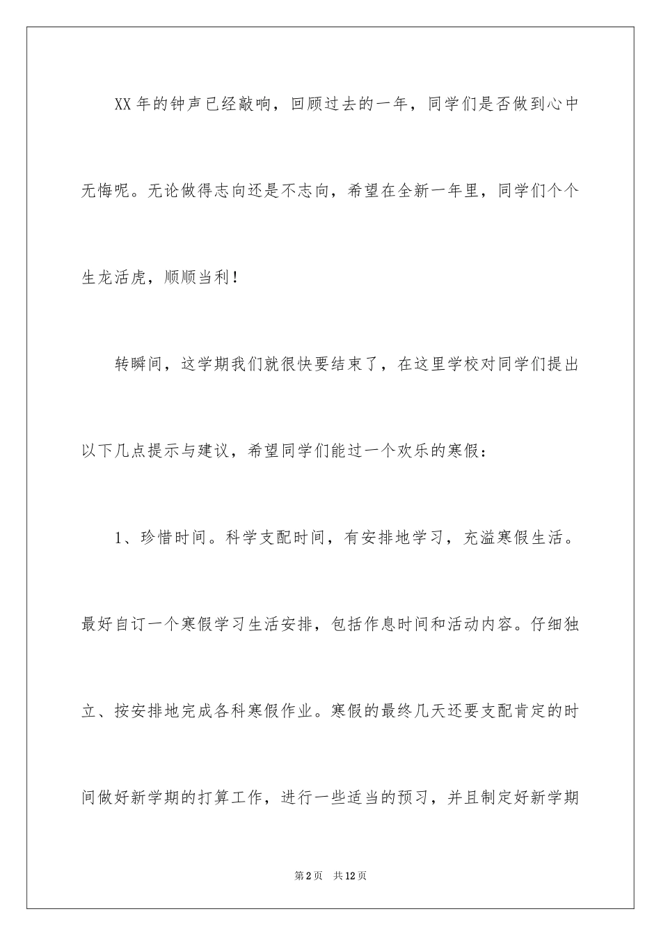 2024中学寒假寄语_第2页