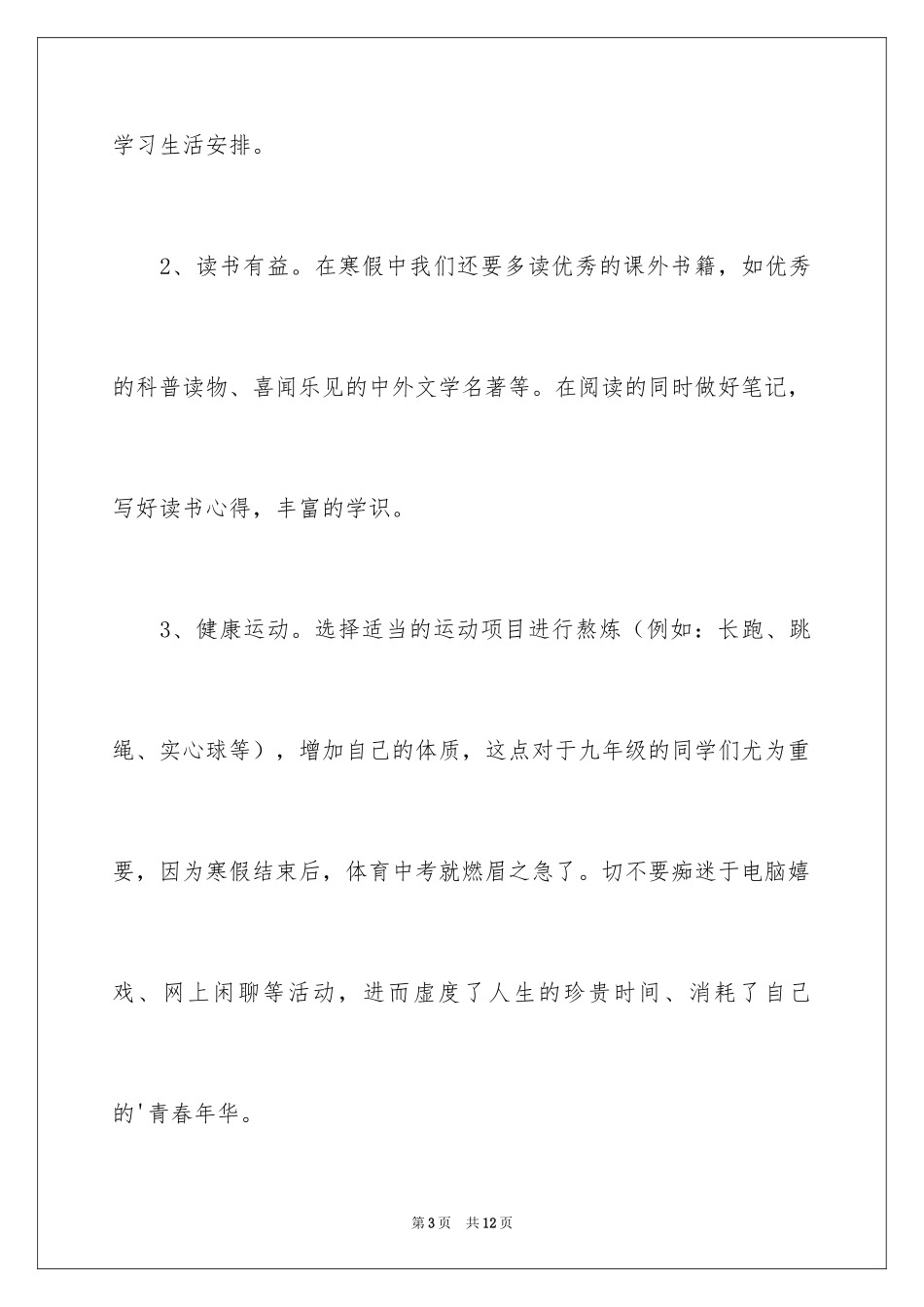2024中学寒假寄语_第3页