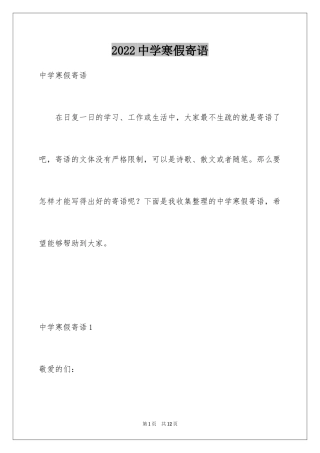 2024中学寒假寄语