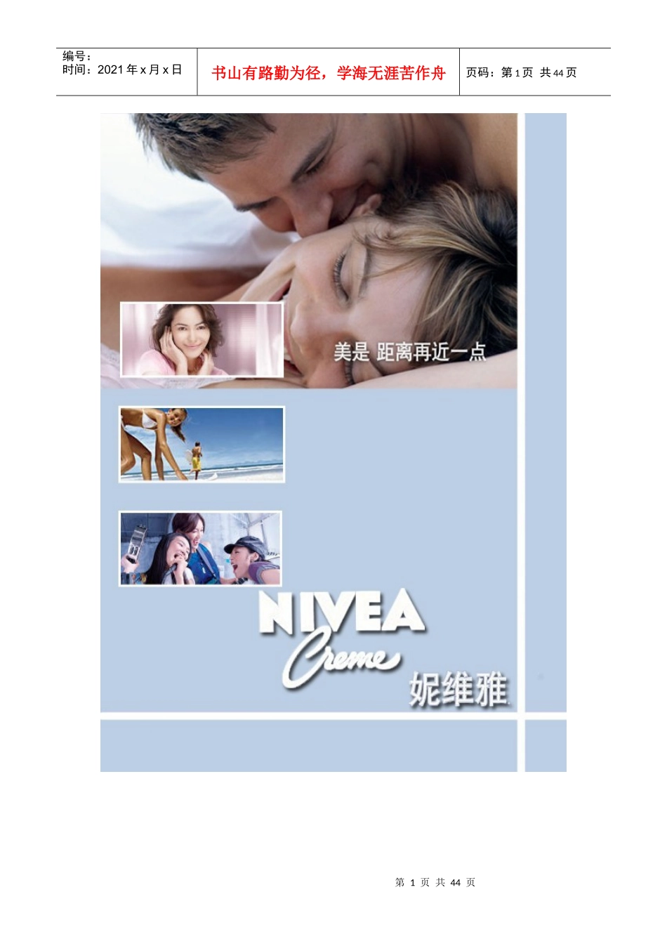 某护肤品广告效果测定_第1页