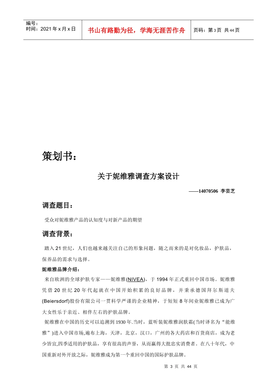 某护肤品广告效果测定_第3页