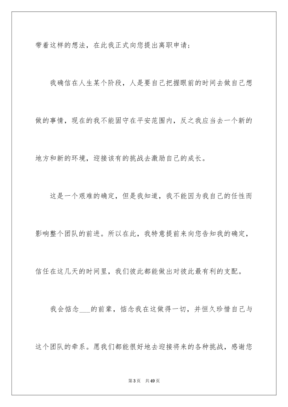 2024公司实习生辞职申请书_10_第3页