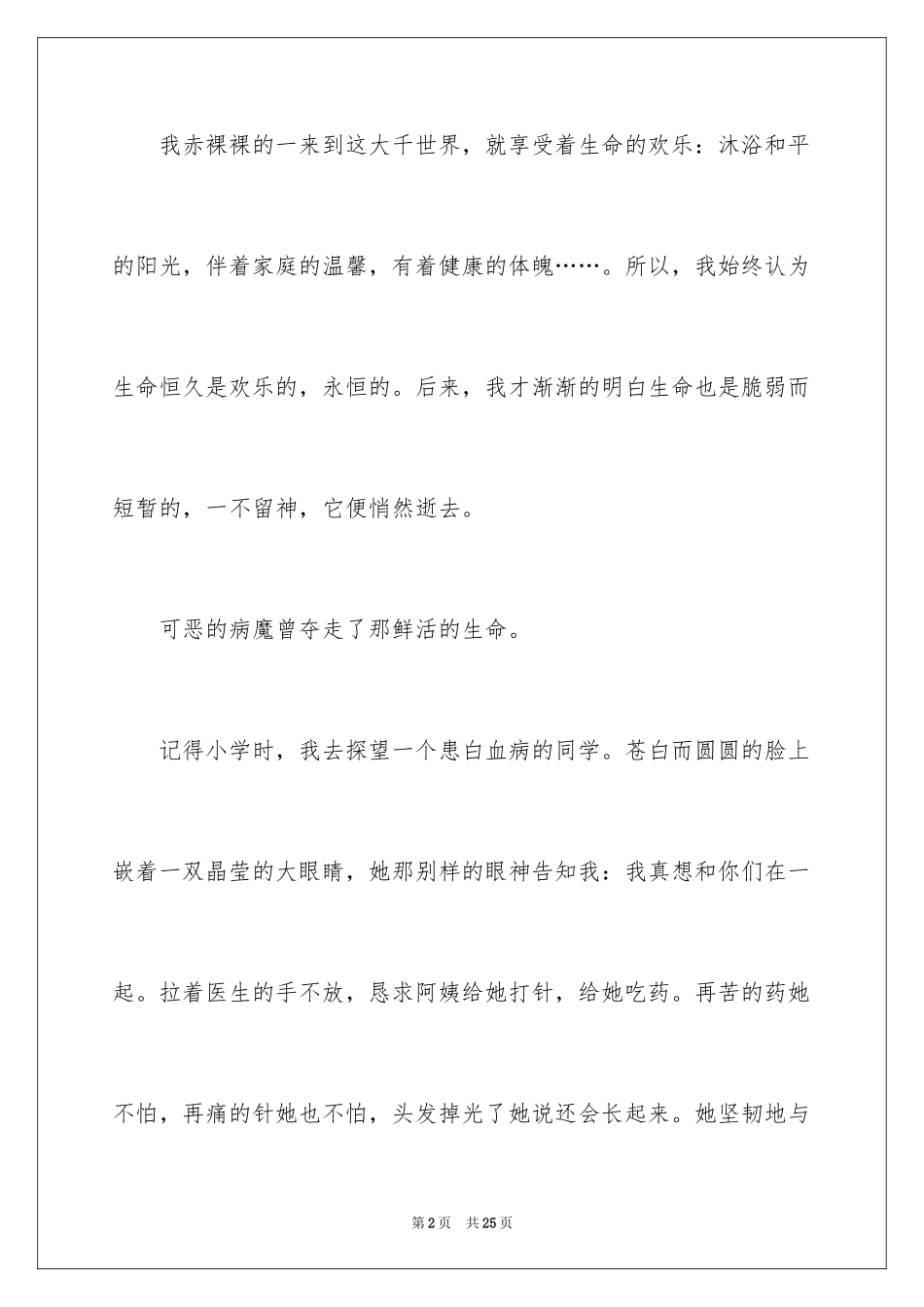 2024卫生说明文_1_第2页