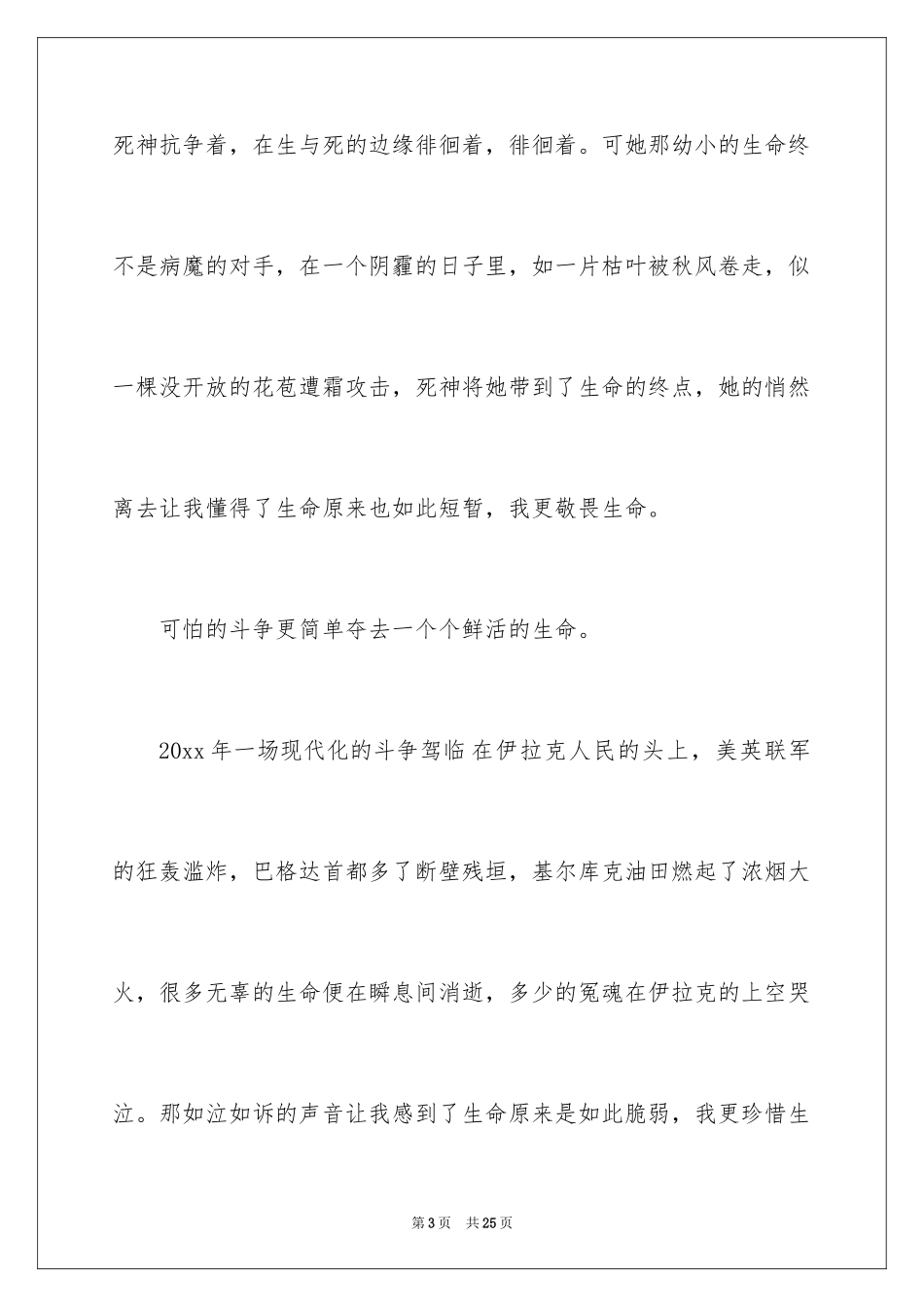 2024卫生说明文_1_第3页