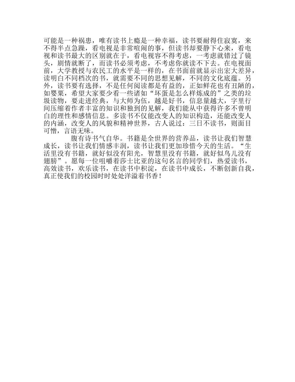 德育处主任在国旗下的讲话腹有诗书气自华参考发言稿 _第2页