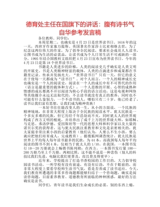德育处主任在国旗下的讲话腹有诗书气自华参考发言稿 