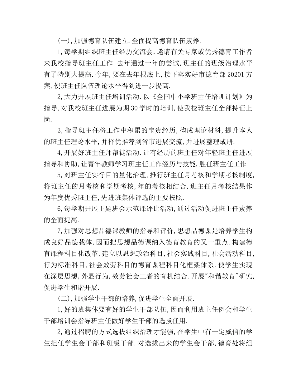 德育工作参考计划(13) _第2页