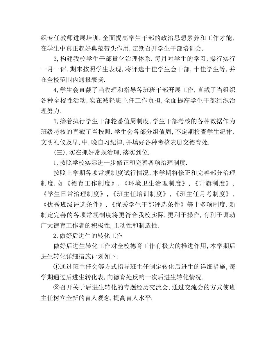 德育工作参考计划(13) _第3页