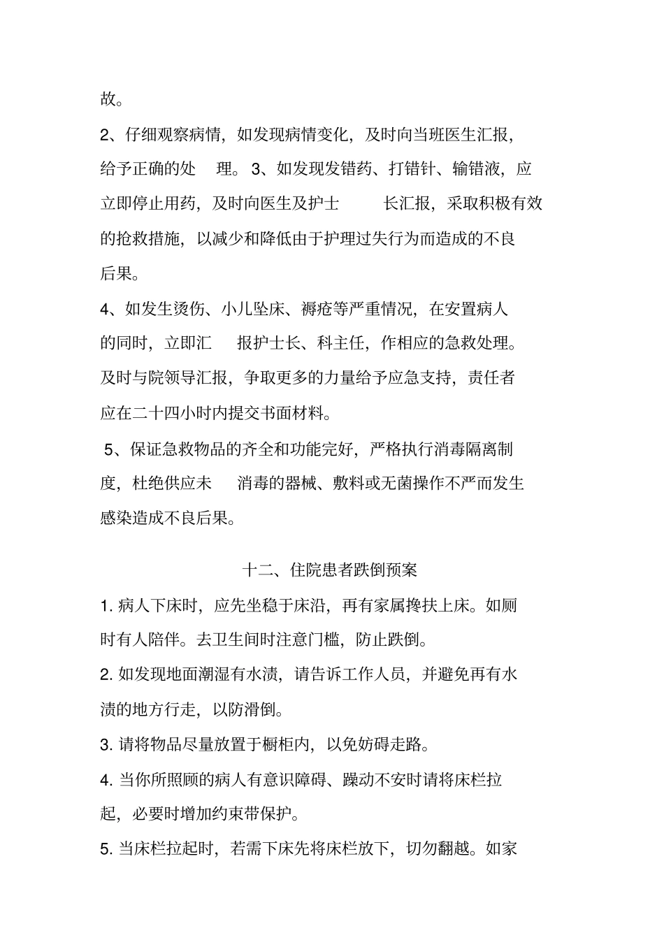 医院康复科各类应急预案33_第2页