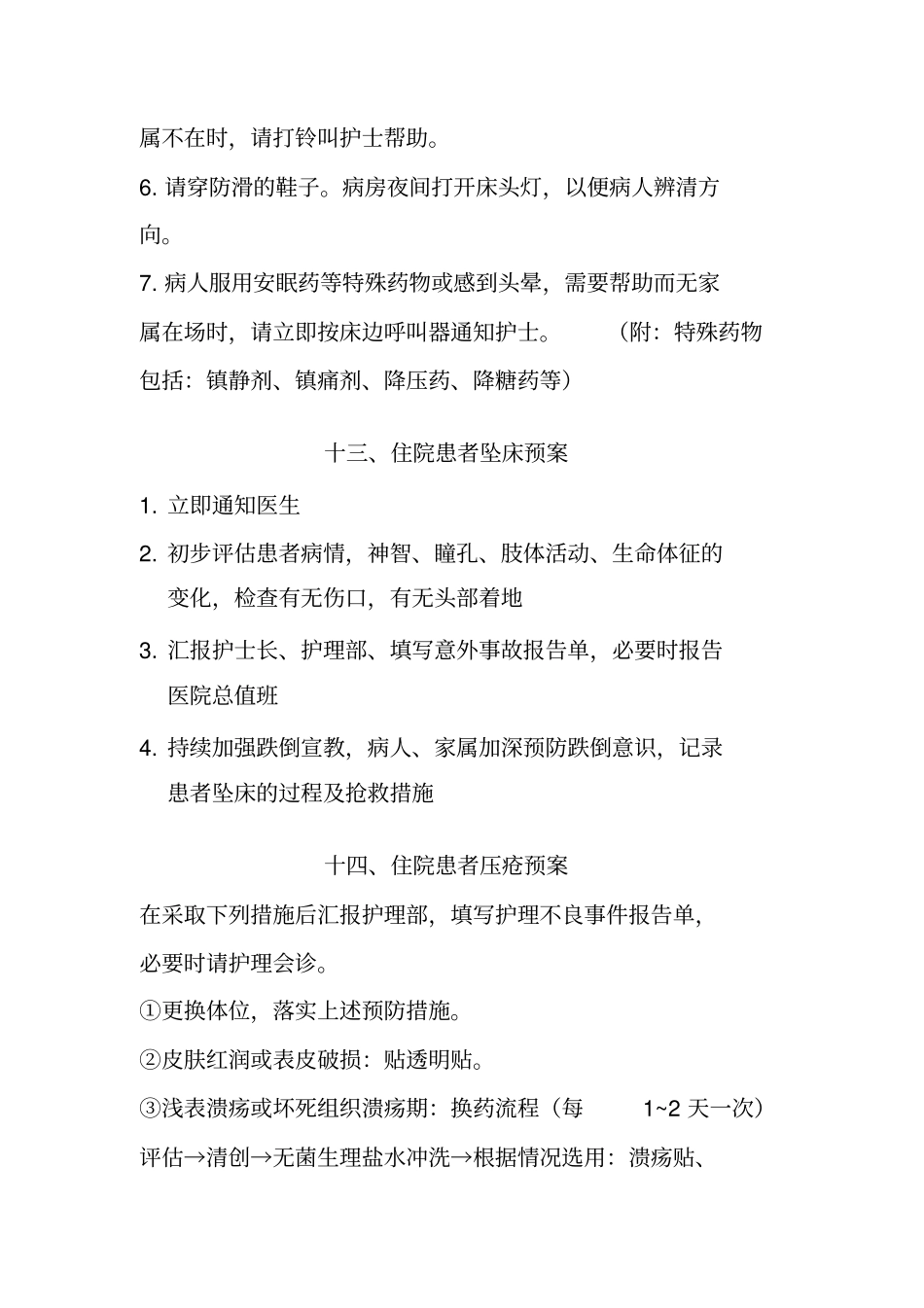 医院康复科各类应急预案33_第3页