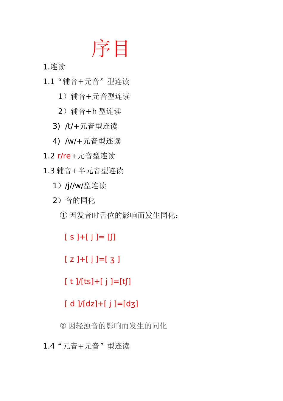 连读爆破整理益达_第1页