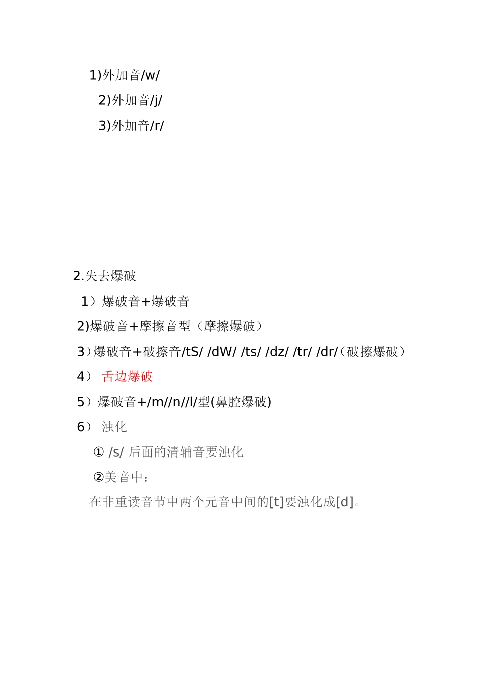 连读爆破整理益达_第2页