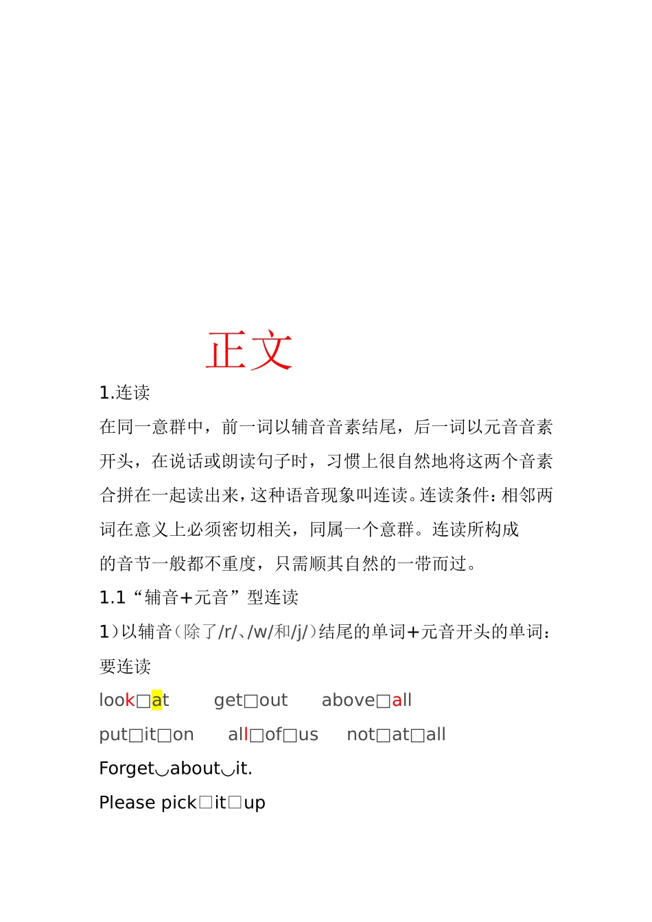 连读爆破整理益达_第3页