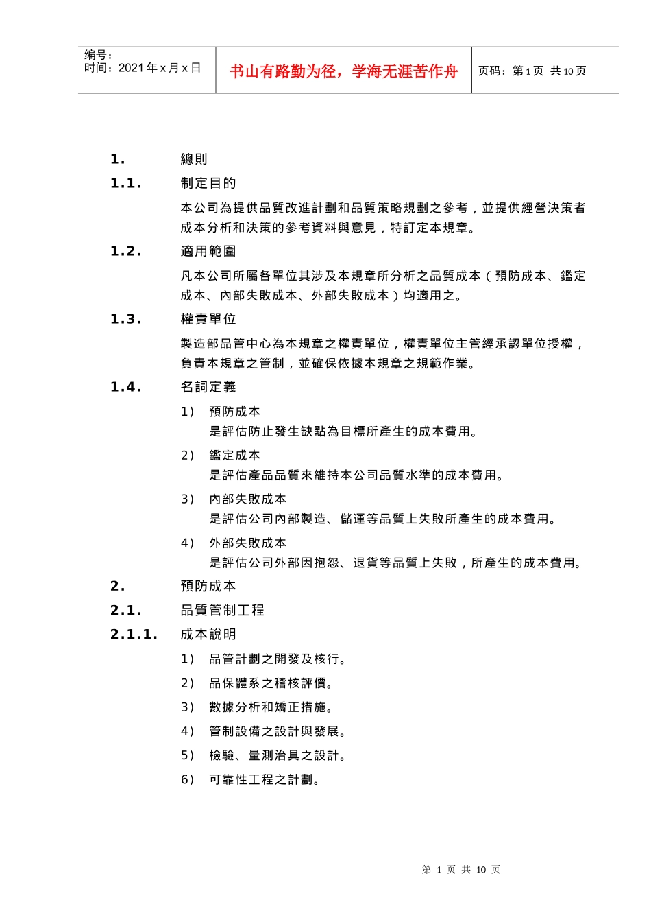 品质管制业务办法4_第1页