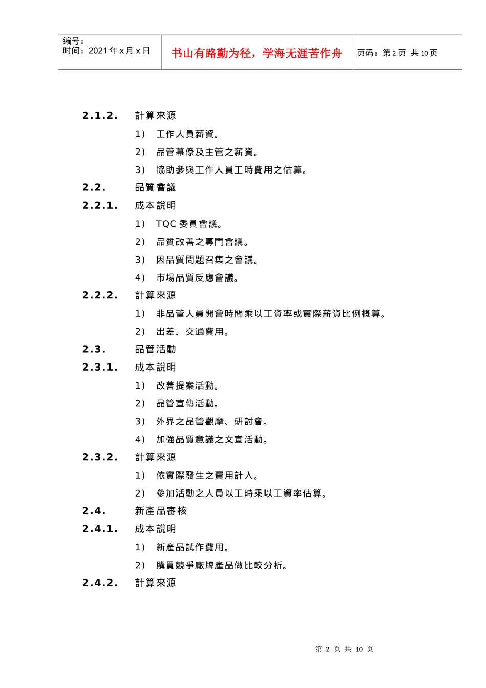 品质管制业务办法4_第2页