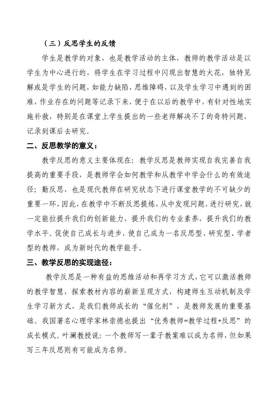 教学反思对于教与学的价值_第2页