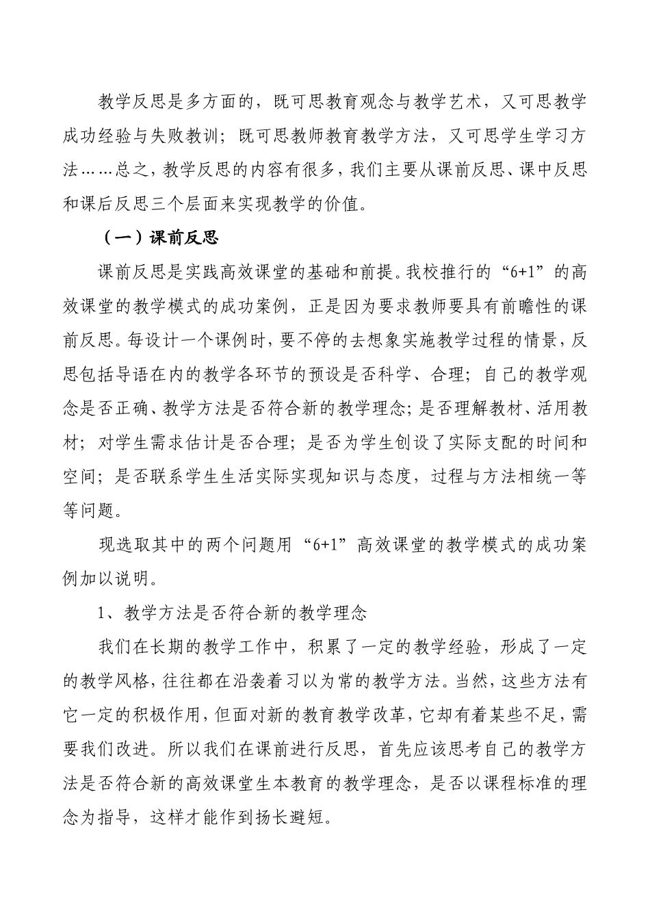 教学反思对于教与学的价值_第3页