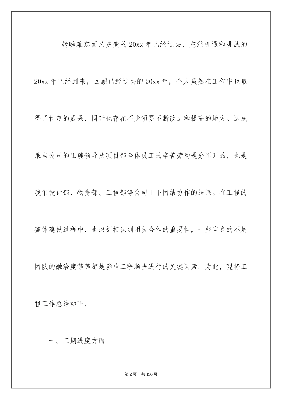 2024公司工程部工作总结_第2页