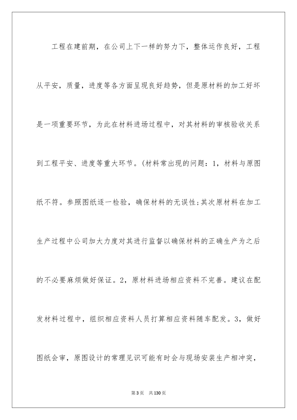 2024公司工程部工作总结_第3页