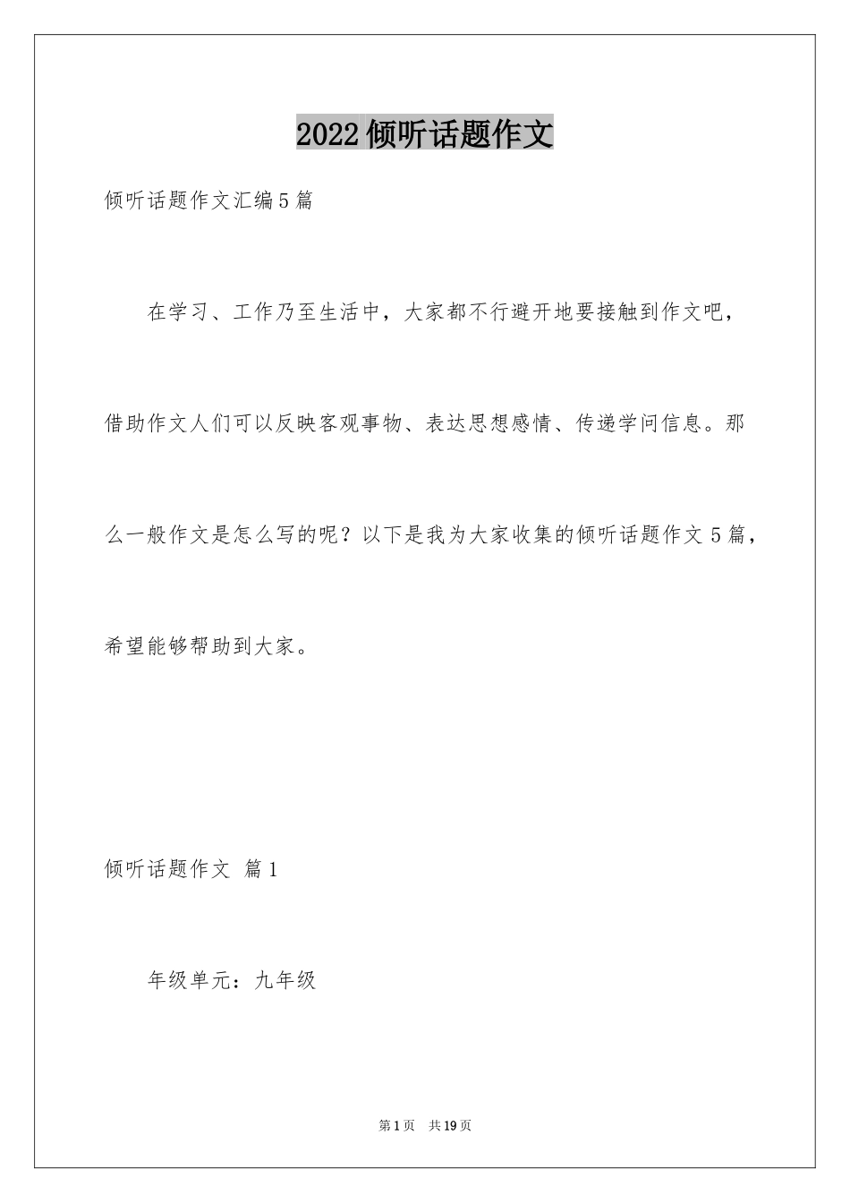 2024倾听话题作文_7_第1页