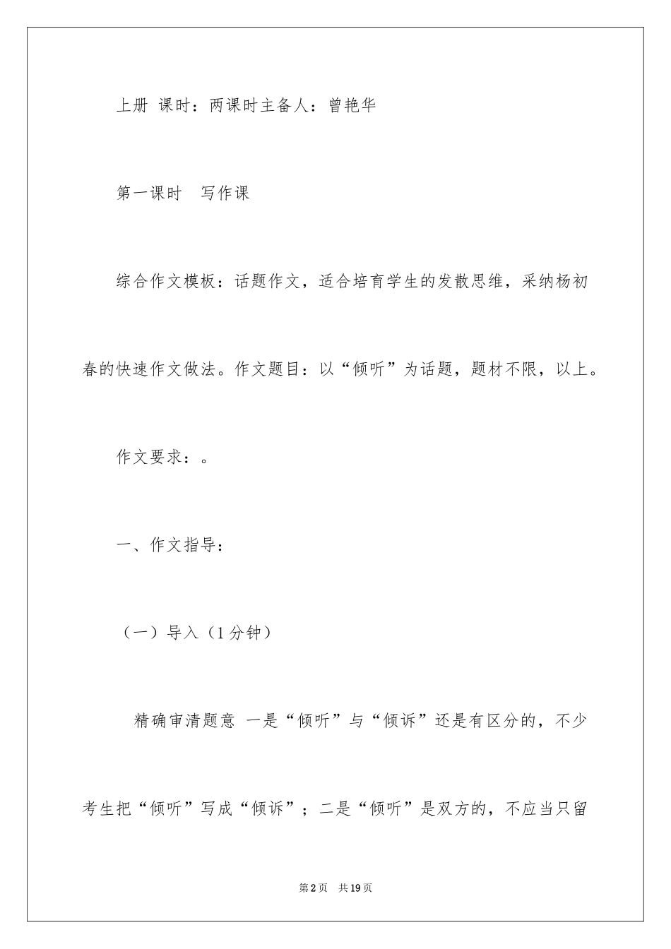 2024倾听话题作文_7_第2页