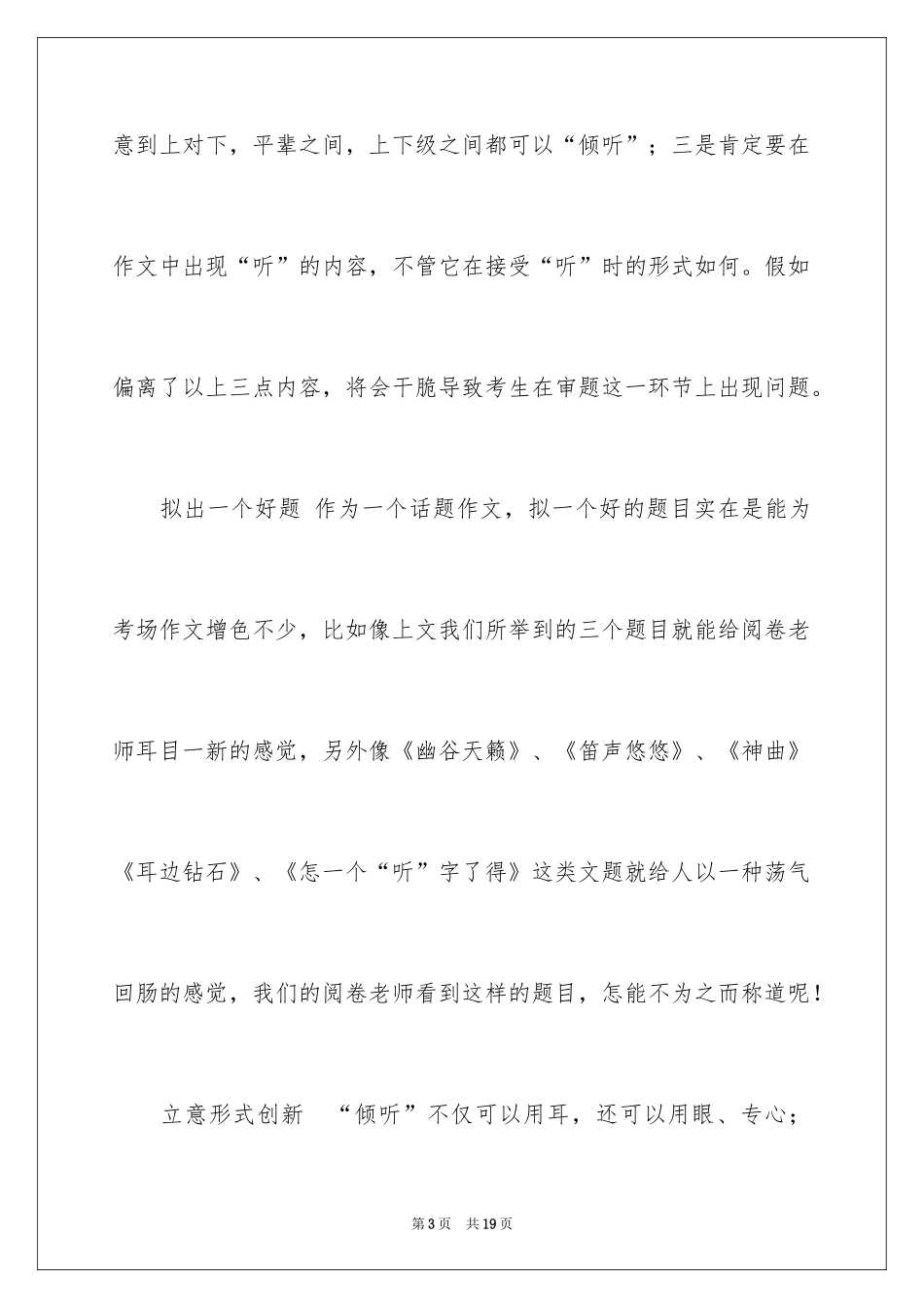 2024倾听话题作文_7_第3页