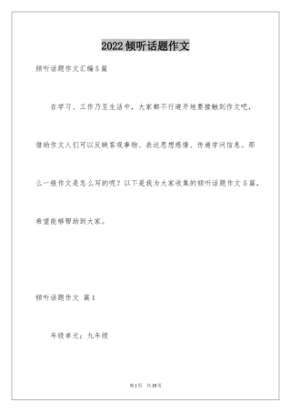 2024倾听话题作文_7