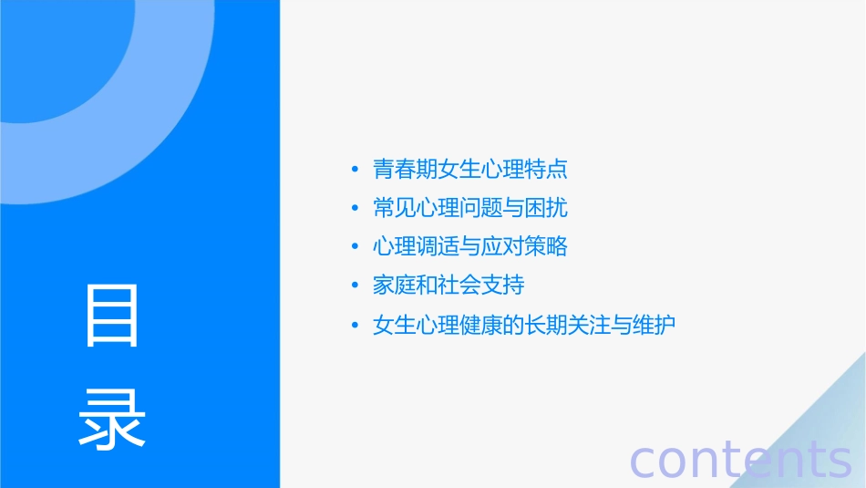 女生青春期心理大全护理课件_第2页