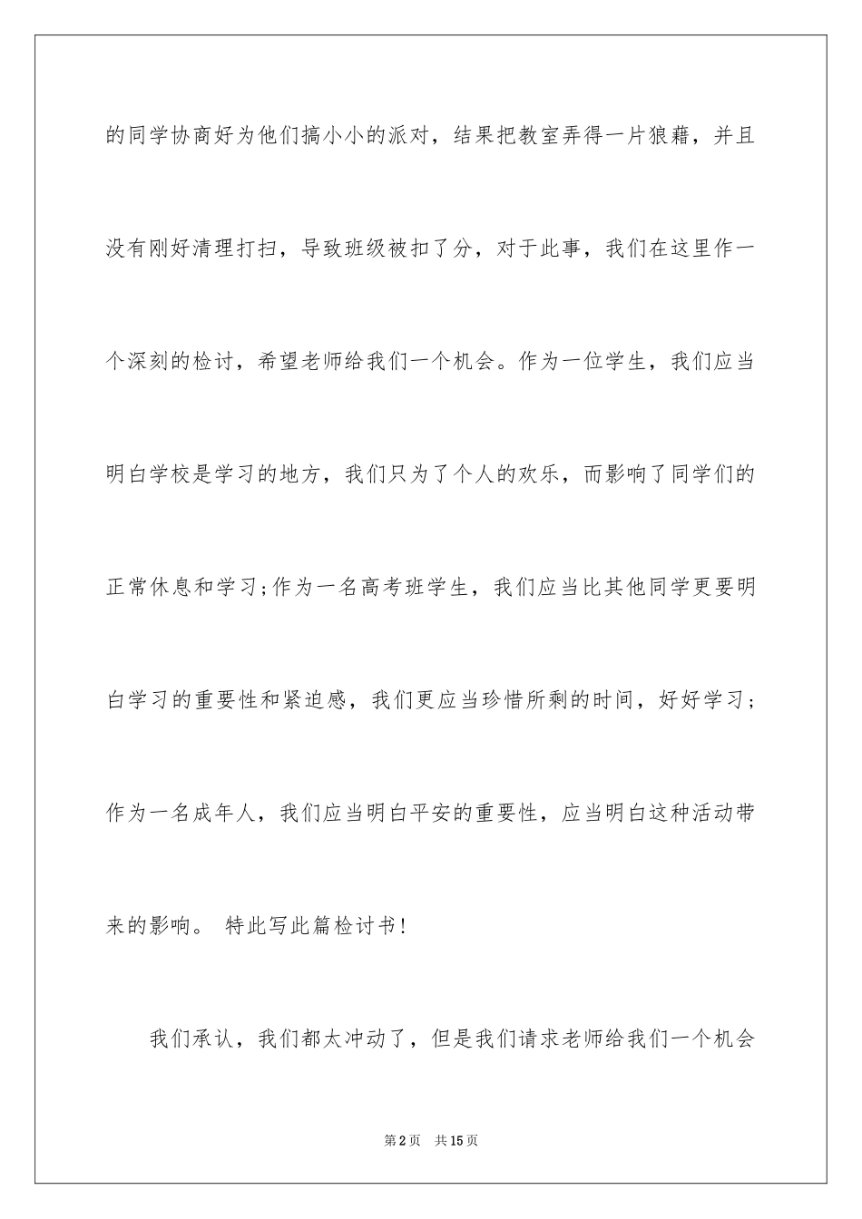 2024学校卫生扣分检讨书_第2页