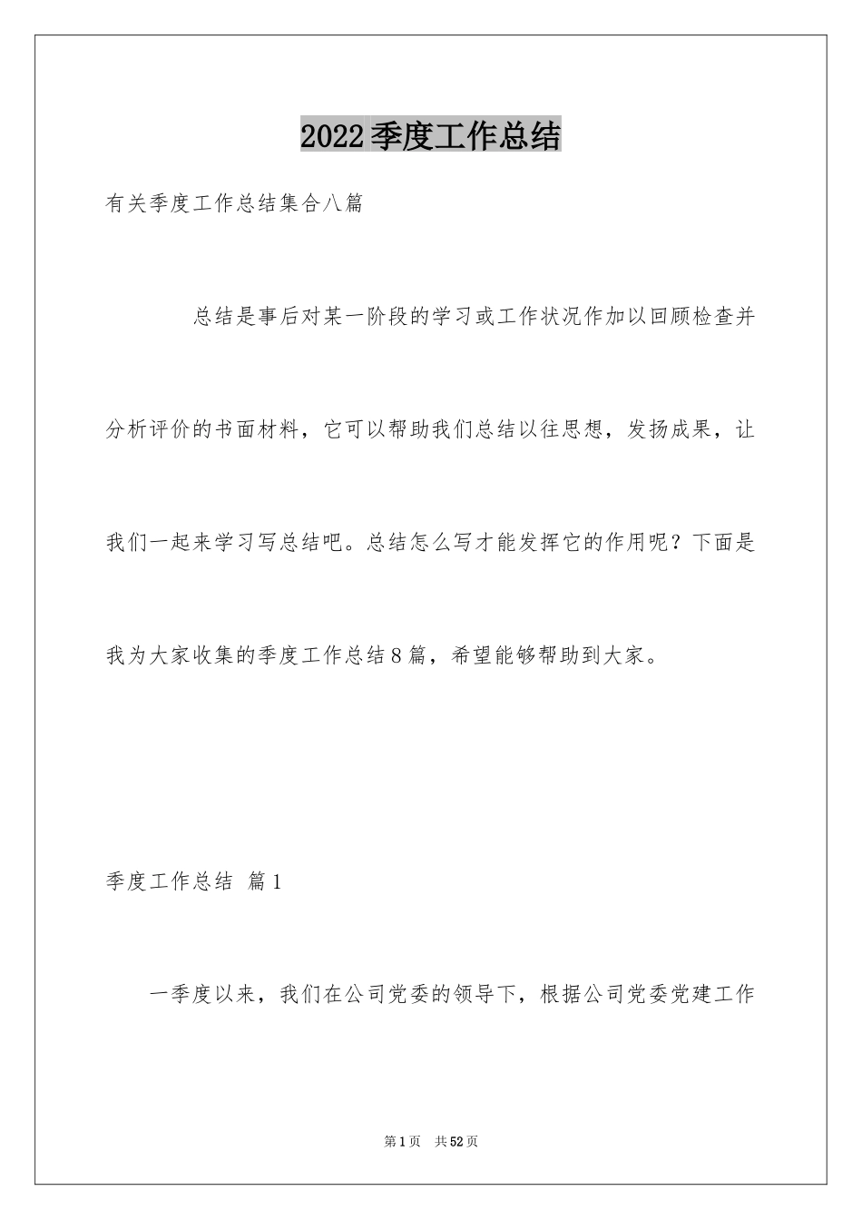 2024季度工作总结_451_第1页