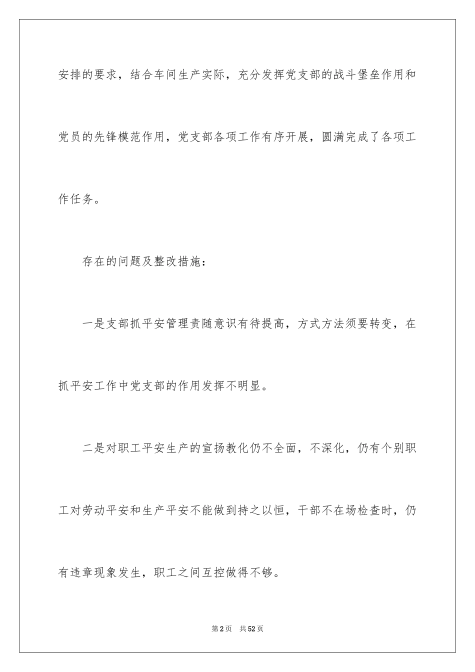 2024季度工作总结_451_第2页