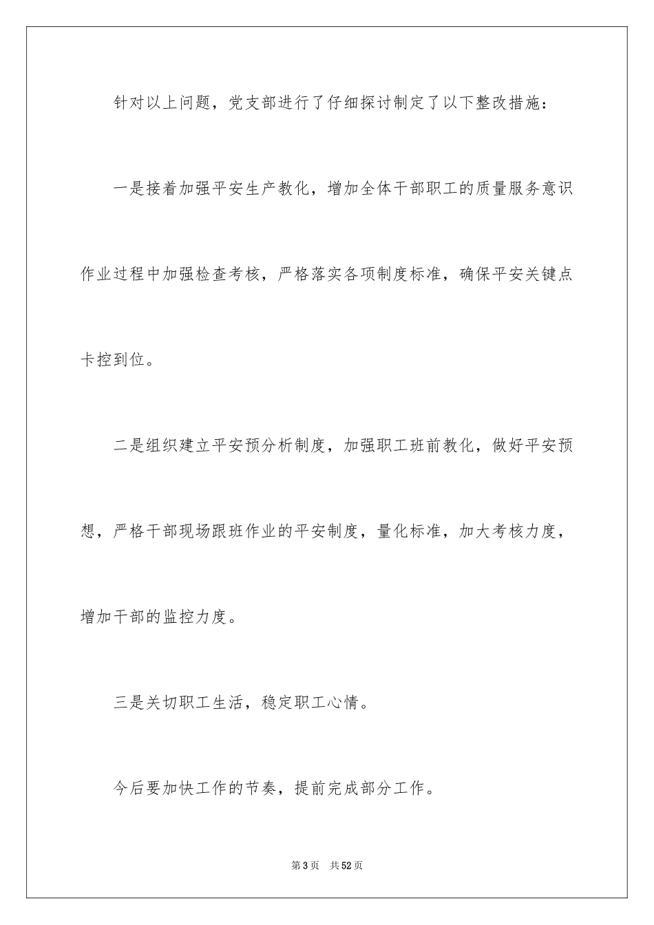 2024季度工作总结_451_第3页