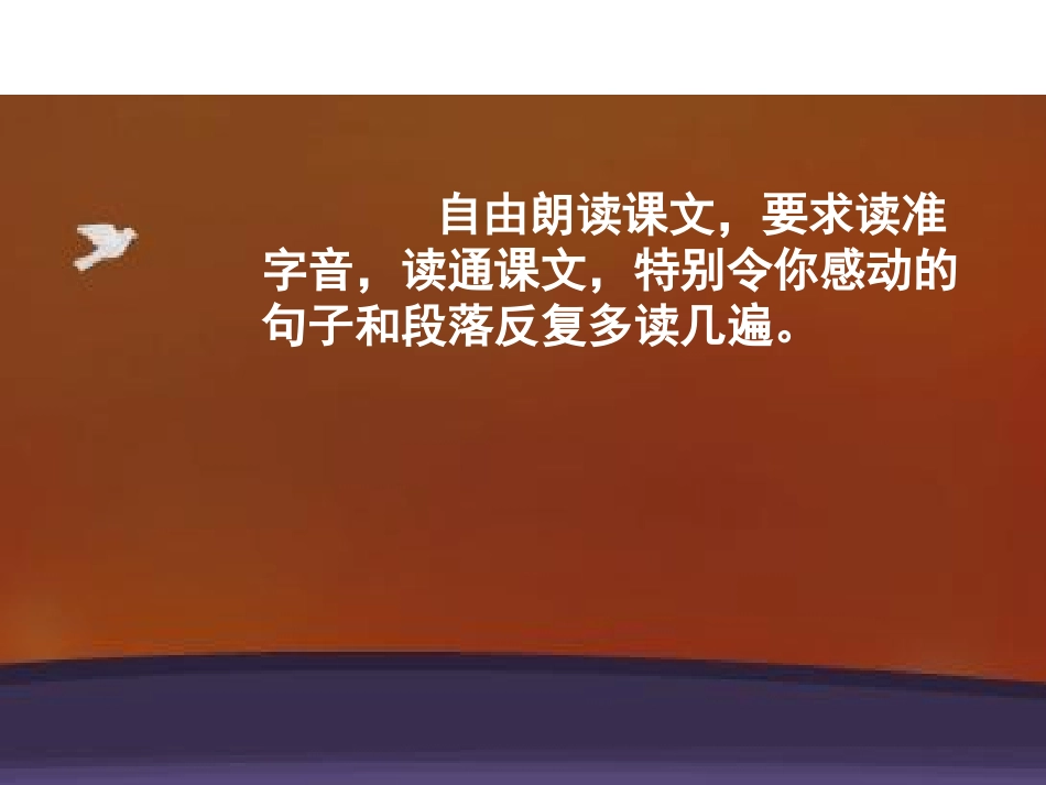 《跨越海峡的生命桥》教学课件1 (2)_第3页