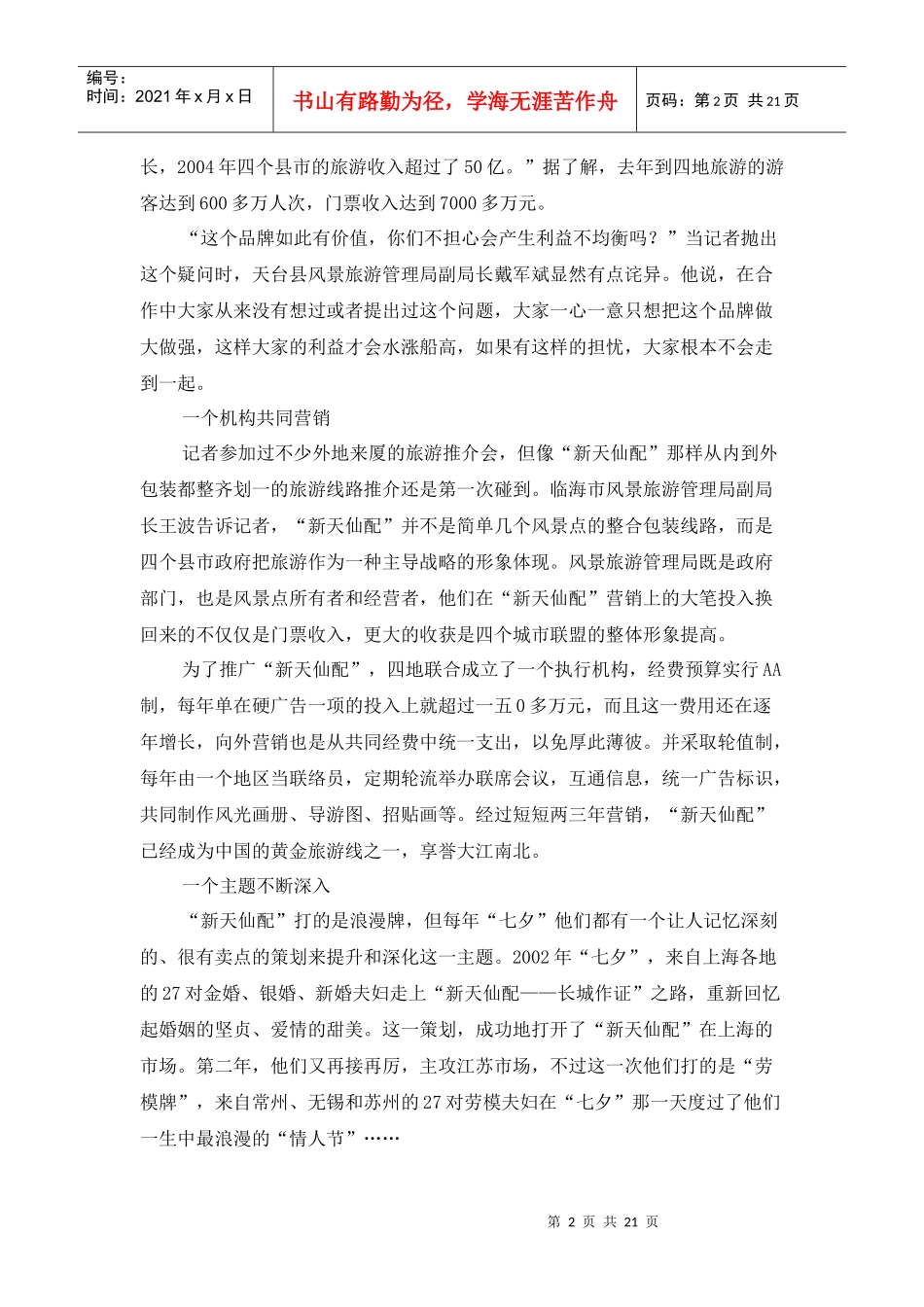 旅游广告案例解析_第2页