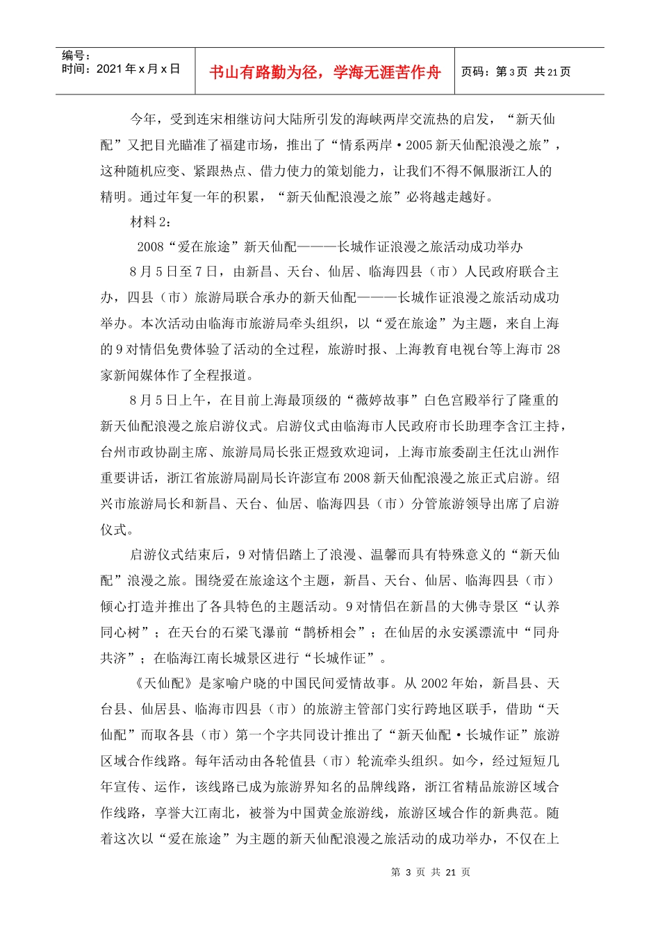 旅游广告案例解析_第3页