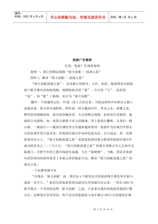 旅游广告案例解析