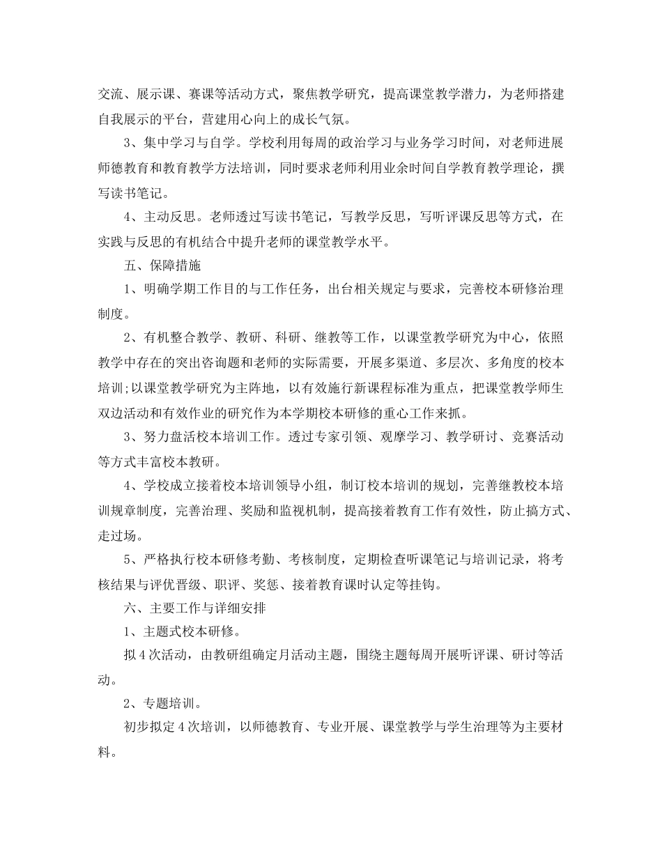 个人校本研修参考计划 _第2页