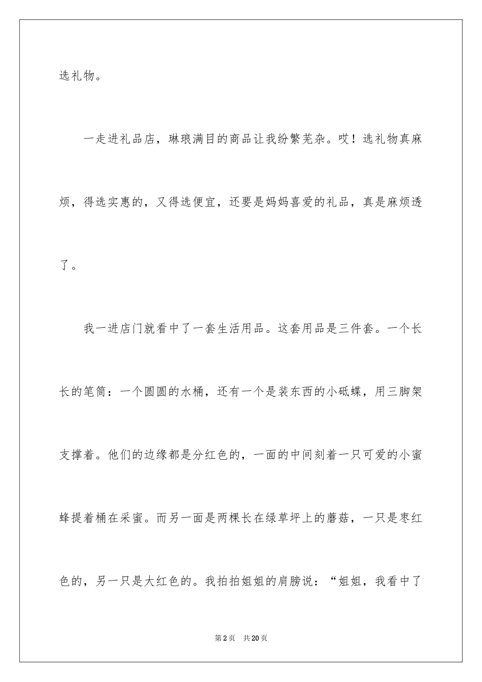 2024妈妈的生日周记_4_第2页