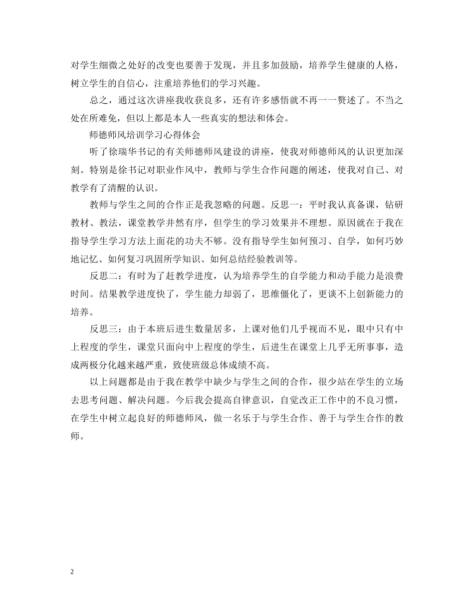 师德师风培训学习心得体会 (000001)_第2页