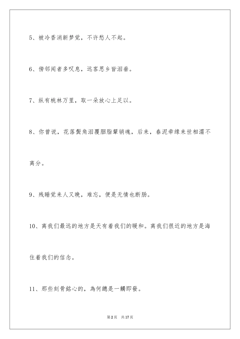 2024古风唯美的签名89条_第2页