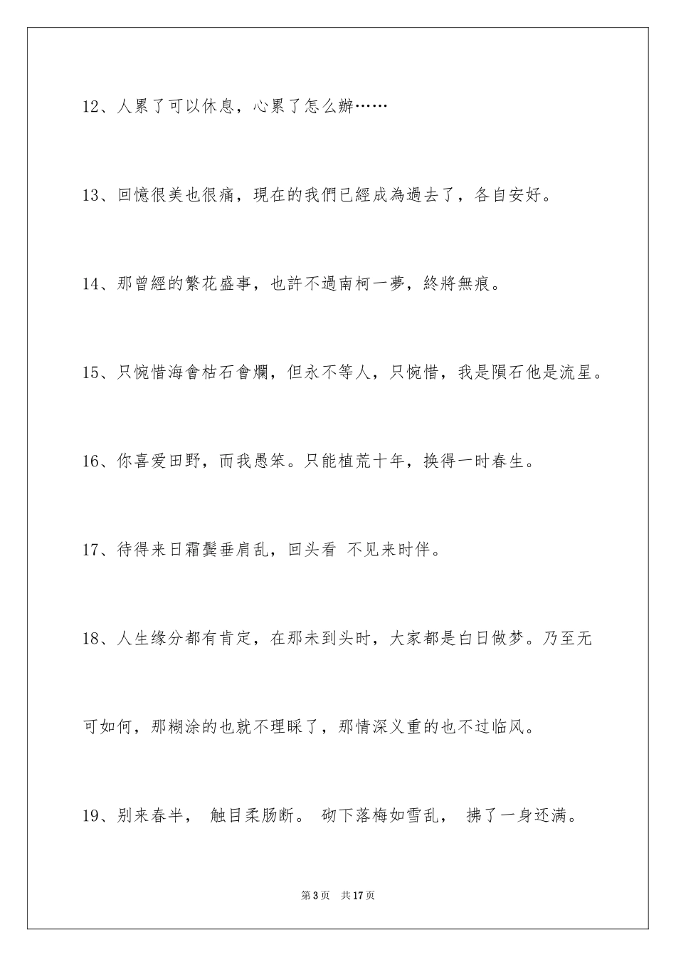 2024古风唯美的签名89条_第3页