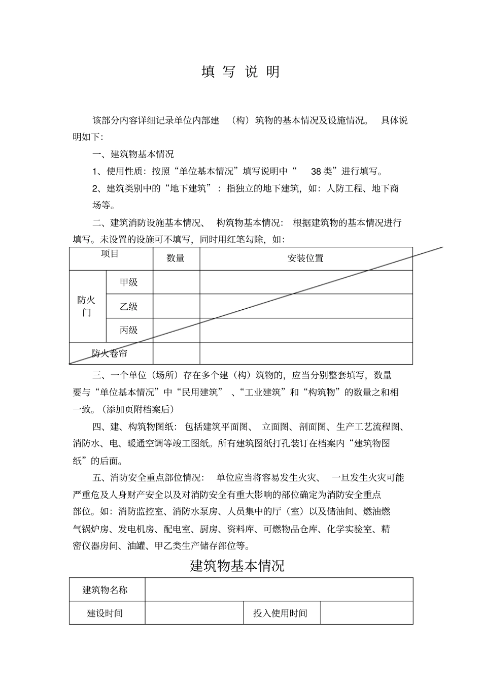医院建筑及消防设施信息表_第1页