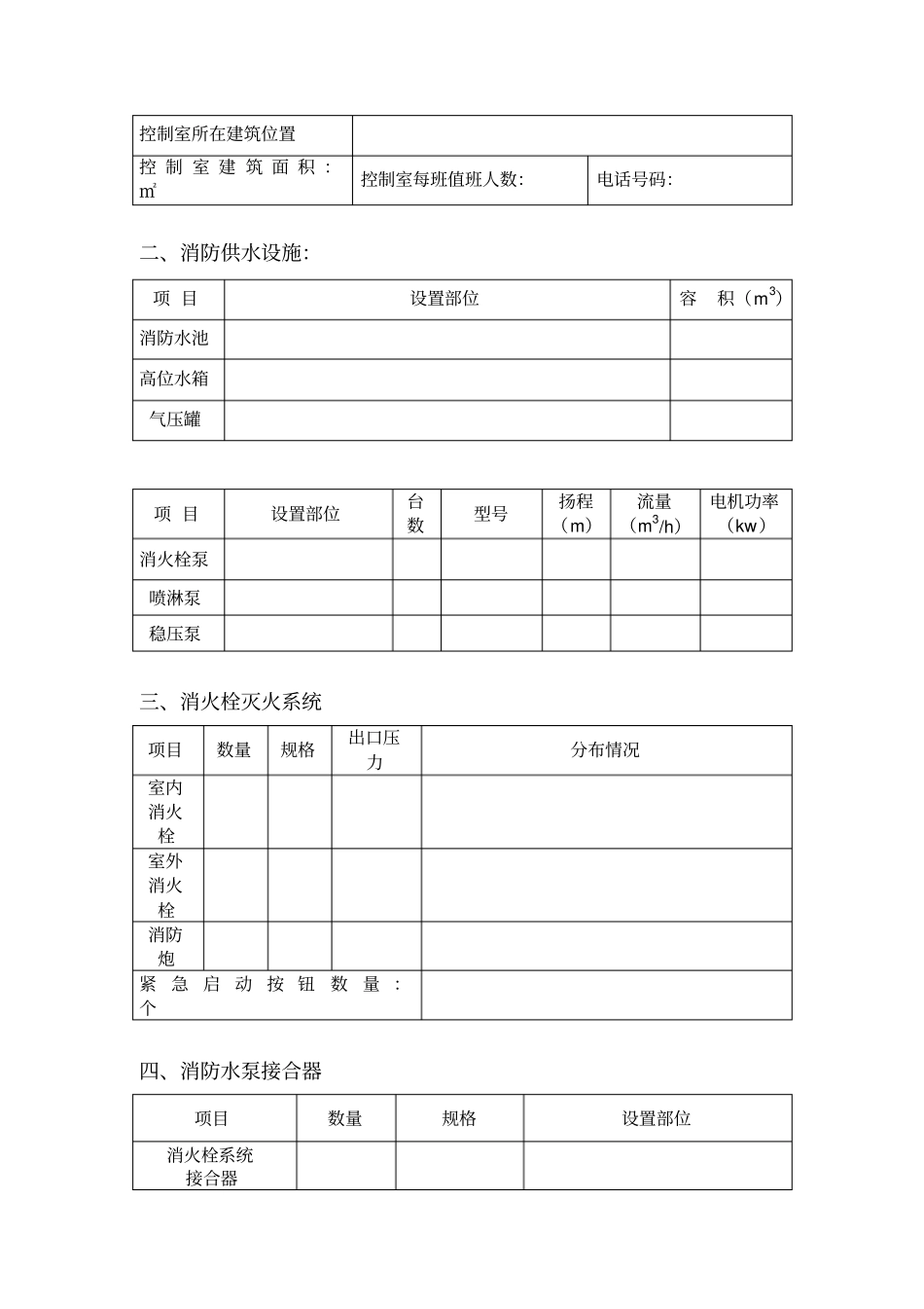 医院建筑及消防设施信息表_第3页