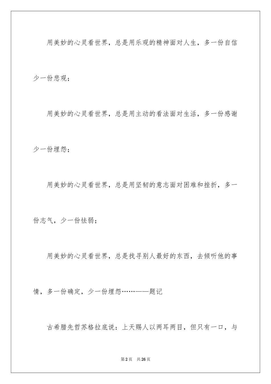 2024倾听话题作文_4_第2页